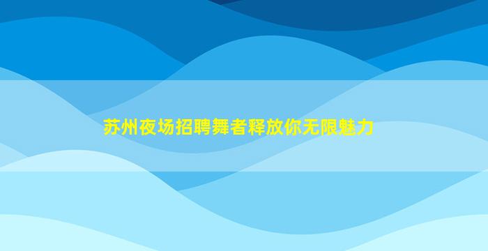 洛阳酒吧招聘